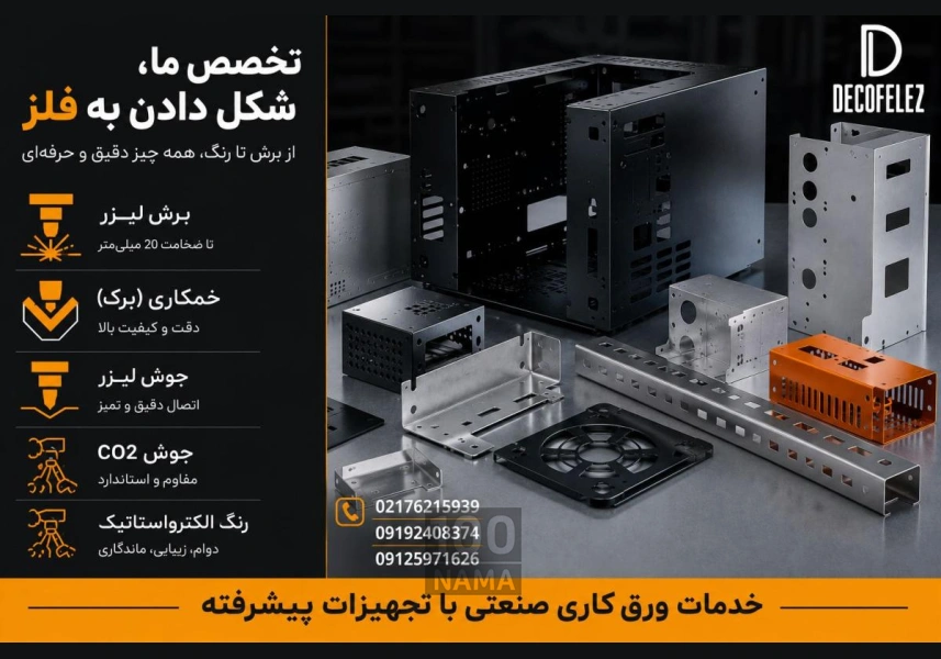 خدمات ورق کاری در پردیس