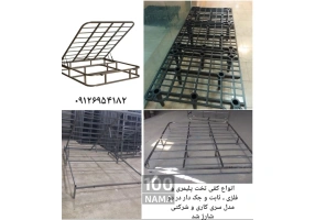 کفی تخت فلزی ، کفی تختخواب جک دار