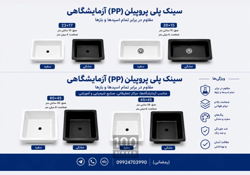 سینک آزمایشگاهی پلی پروپیلن