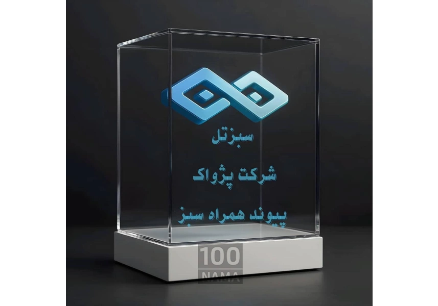 فروشگاه موبایل سبزتل