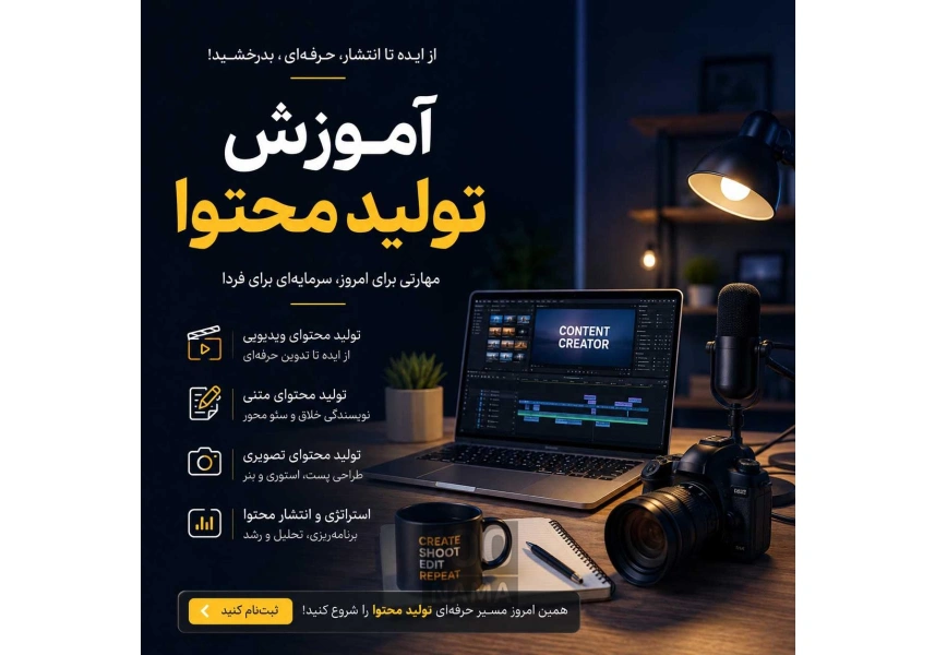 آموزش  تولید محتوا و ادمینی