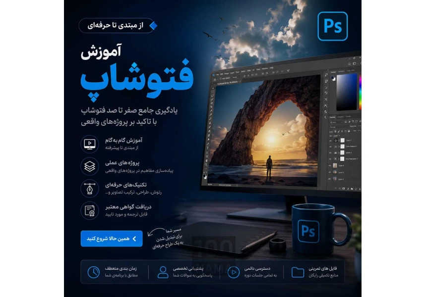 آموزش فتوشاپ، روتوش و ترمیم عکس