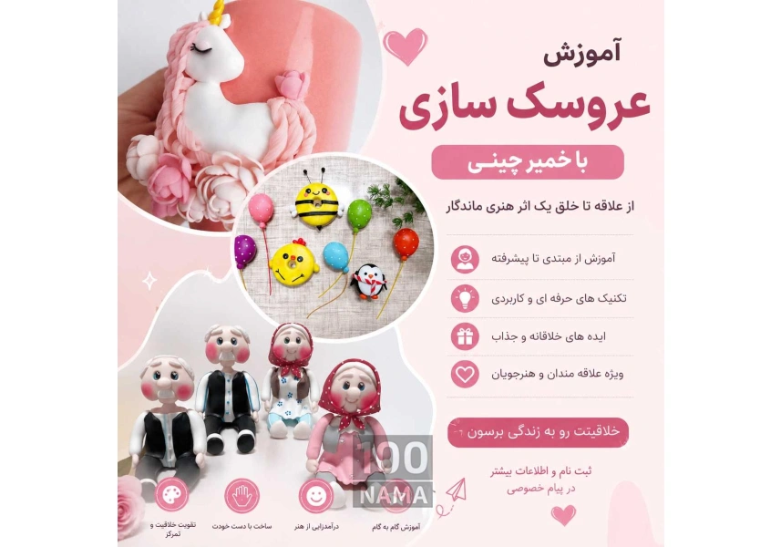 آموزش عروسک سازی با خمیر چینی