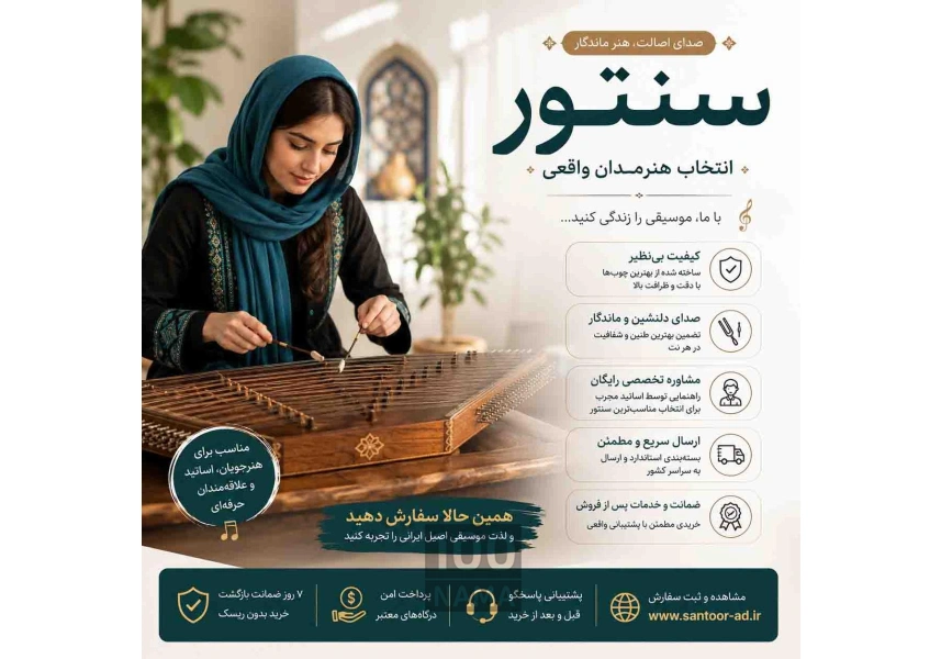 آموزش سنتور از مبتدی تا پیشرفته