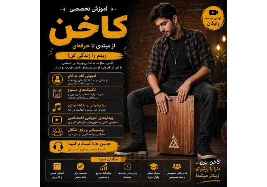 آموزش کاخن (ساز کوبه‌ای)