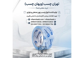 تولیدکننده و پخش کننده انواع چسب پهن کریستال