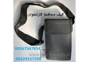 کیف دستگاه کارتخوان و کیف محافظ دستگاه پوز