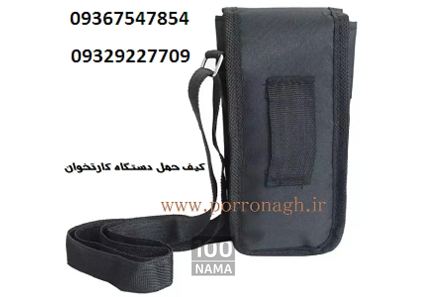 کیف دستگاه کارتخوان و کیف محافظ دستگاه پوز