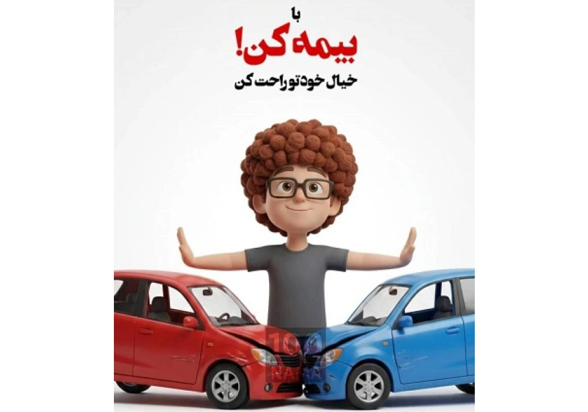 صدور انواع بیمه های خودرو