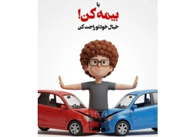 صدور انواع بیمه های خودرو