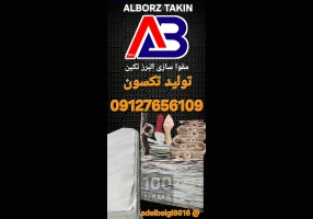 تولیدی زیره کفش