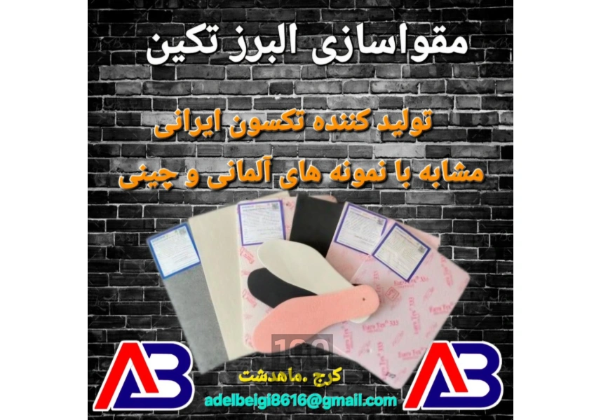 تولیدی زیره کفش