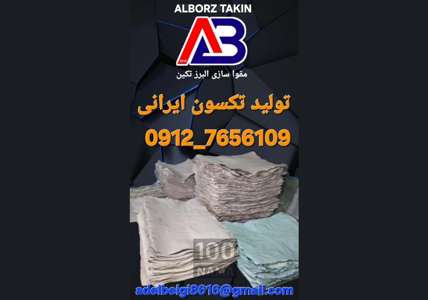 تولیدی زیره کفش