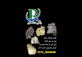 تولیدی زیره کفش