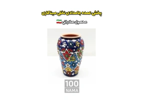 تولیدی میناکاری (محصول صادراتی)