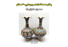 تولیدی میناکاری (محصول صادراتی)
