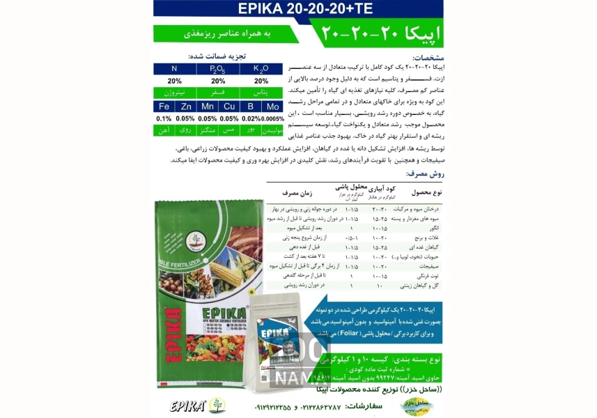 عرضه کننده کود 20-20-20