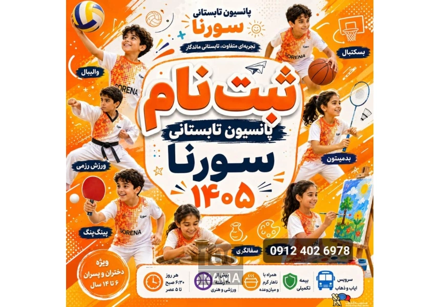 پانسیون ورزشی سورنا