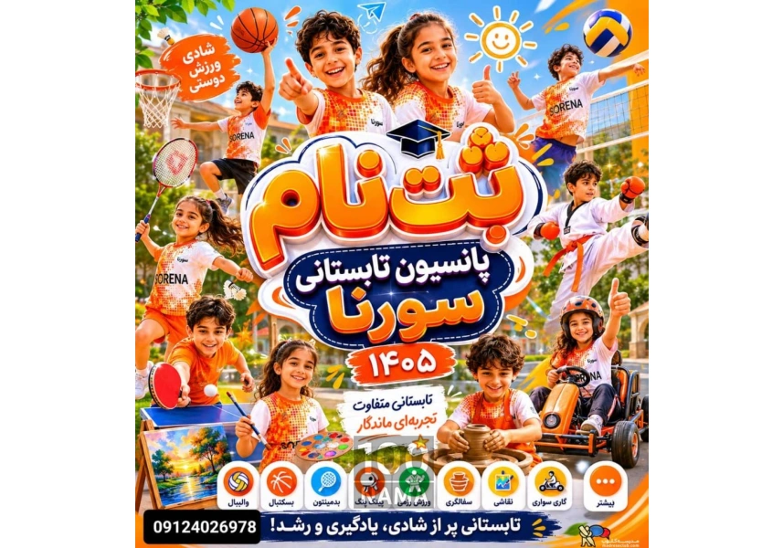 پانسیون ورزشی سورنا