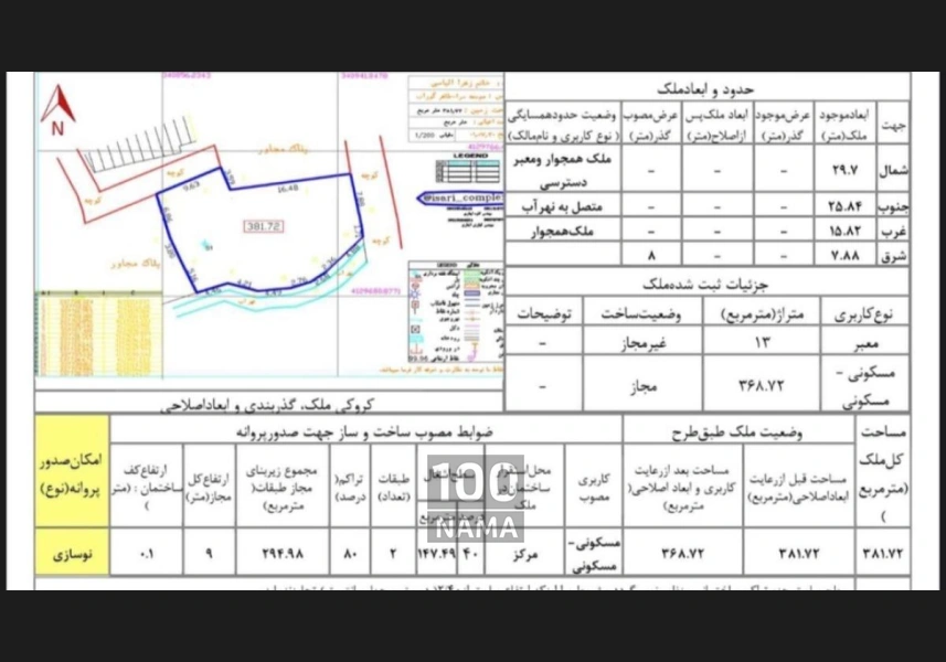 زمین مسکونی ماسال فروش یا معاوضه با ماشین