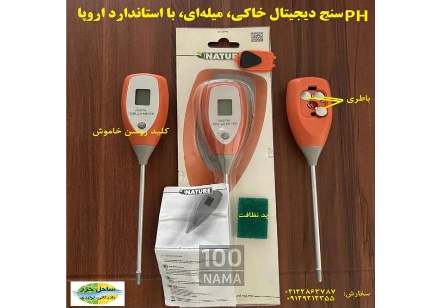PH سنج خاکی دیجیتالی میله ای