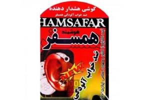 حسگر هشدار دهنده خواب راننده همسفر