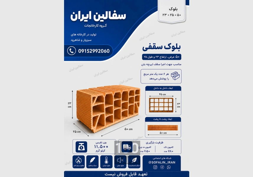 شرکت گسترش سفالین سبزوار بلوک
