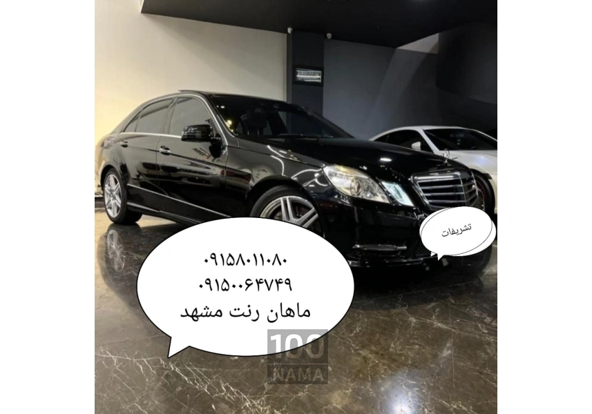 اجاره خودرو ، کرایه ماشین ، کرایه اتومبیل 