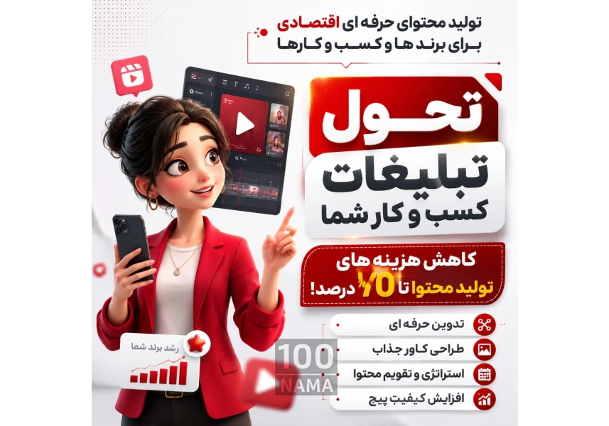 تولید محتوا حرفه‌ای برای کسب‌وکارها 