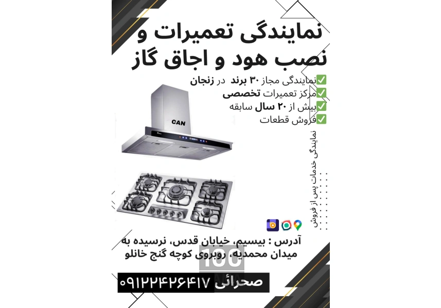 نمایندگی نصب و تعمیر هود و اجاق گاز زنجان