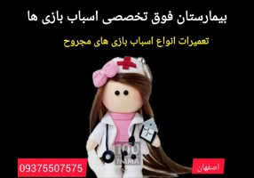 تعميرات تخصصي انواع اسباب بازي - ماشين شارژي