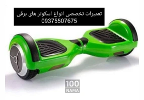 تعميرات تخصصي انواع اسباب بازي - ماشين شارژي