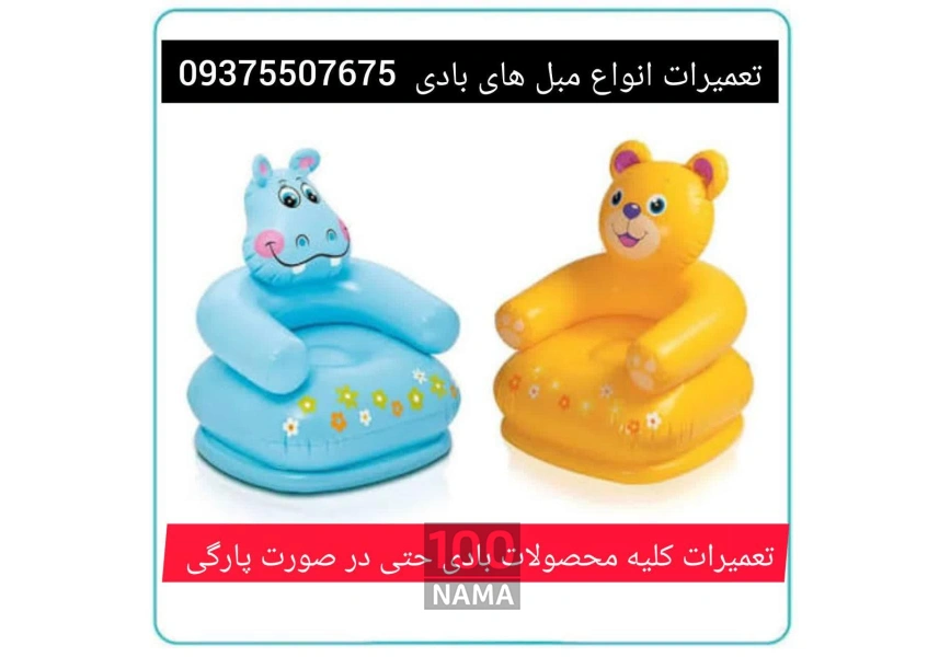 تعميرات تخصصي انواع محصولات بادی