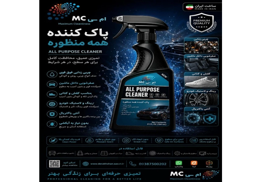 اسپری چند منظوره اِم سی MC