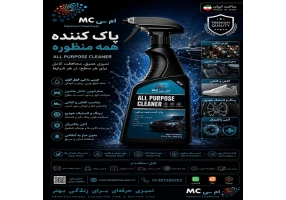 اسپری چند منظوره اِم سی MC