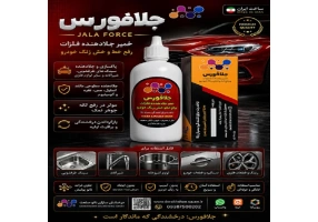 جلافورس جلادهنده فلزات