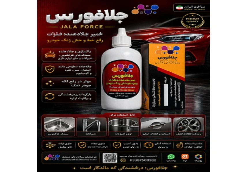 جلافورس جلادهنده فلزات