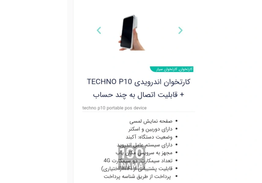 فروش دستگاه های کارتخوان و کشلس