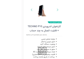 فروش دستگاه های کارتخوان و کشلس