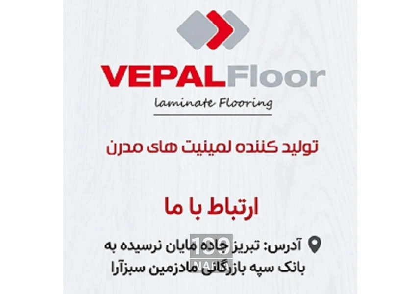 پارکت وپال فلور در تبریز