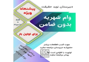 دانش مدرن در دبیرستان دخترانه نوید حقیقت 