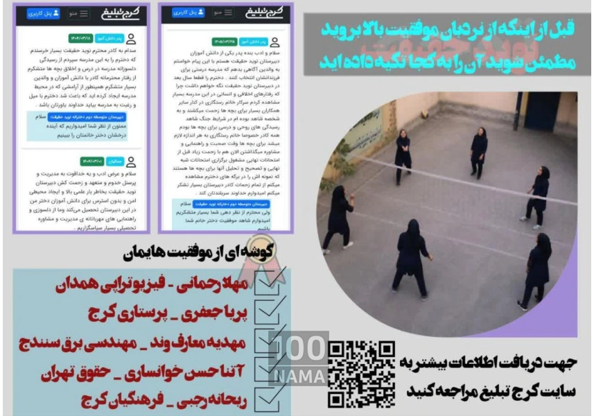 دانش مدرن در دبیرستان دخترانه نوید حقیقت 