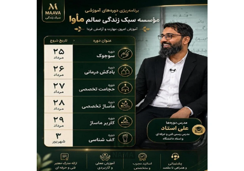 دوره های ماساژ اصلاحی و تخصصی 