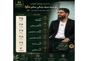 دوره های ماساژ اصلاحی و تخصصی 