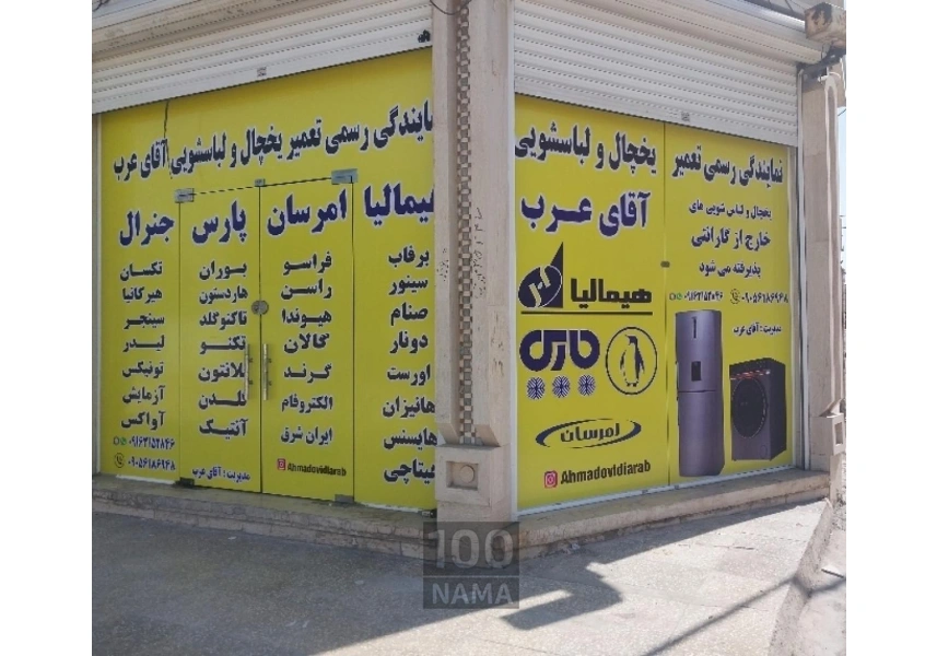 نمایندگی هیمالیاامرسان پارس جنرال اهواز