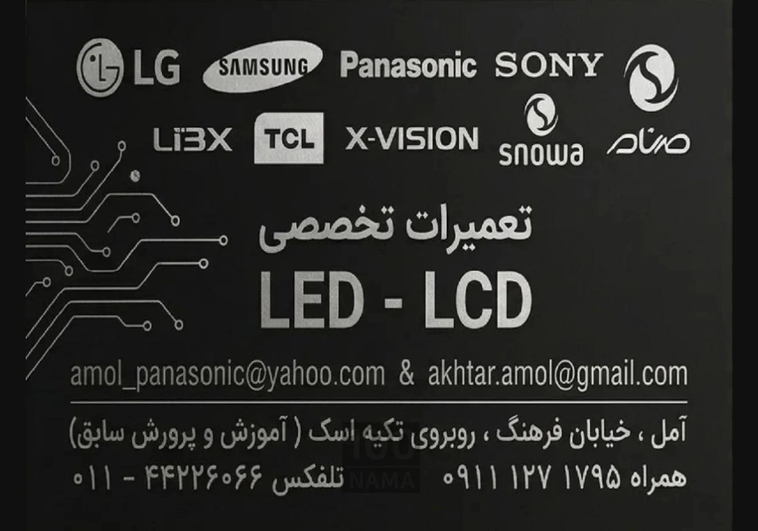 شمال سرویس مرکز تخصصی تعمیرات تلویزیون