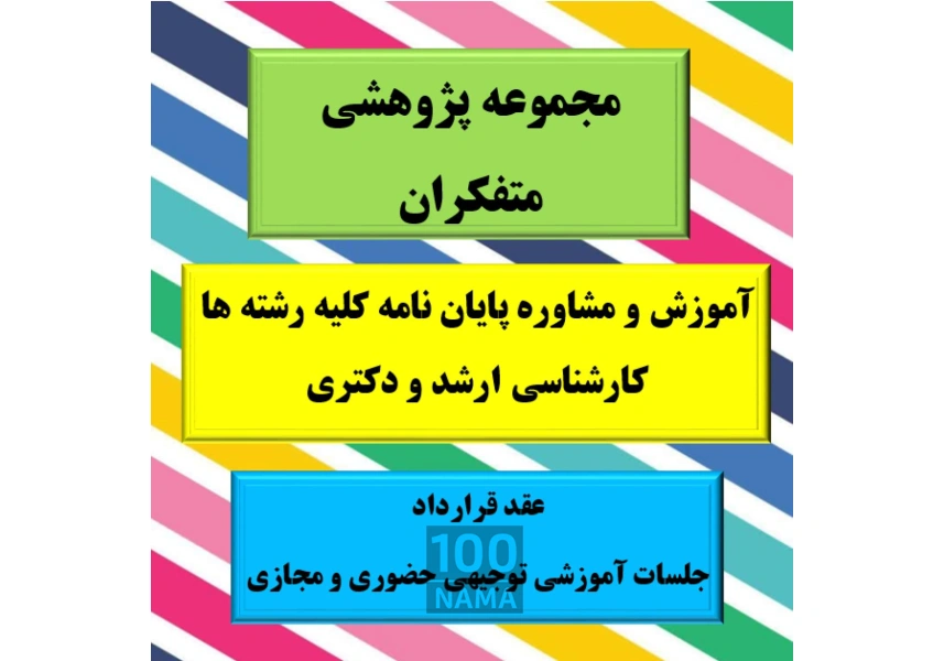 مشاوره رایگان برای نگارش پایان نامه