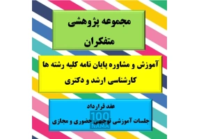 مشاوره رایگان برای نگارش پایان نامه