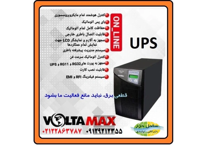عرضه کننده دستگاه UPS 