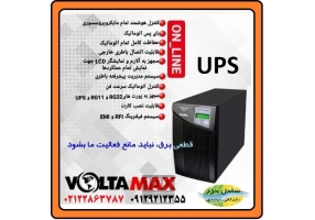 عرضه کننده دستگاه UPS 